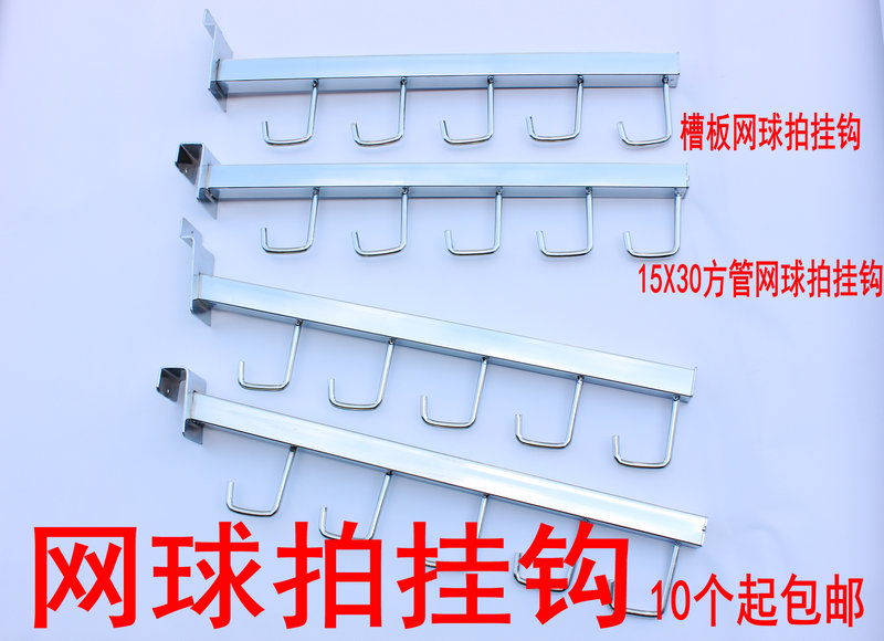 Tennis racket hook Wok hook Sporting goods Square pipe slot board hook Badminton hook Barb U hook Claw hook 5 hook
