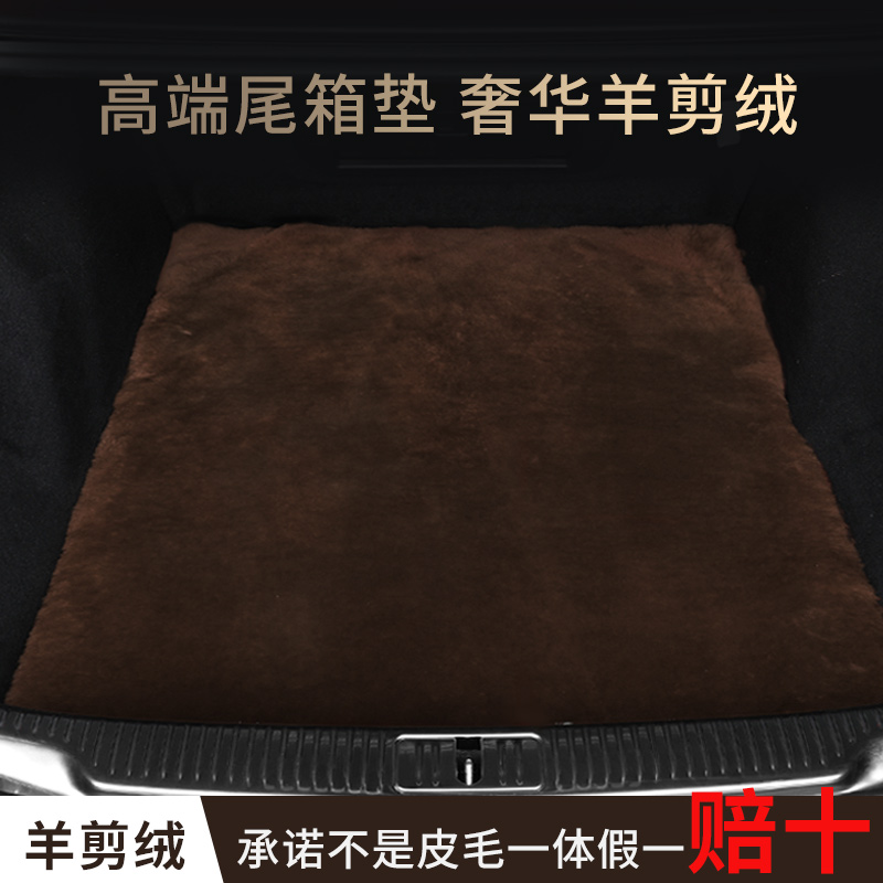 Car sheep cut down trunk cushion genuine leather tail case cushion Benz BMW Land Rover Audi Porsche bullskin special-Taobao