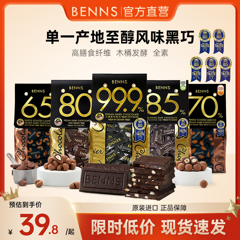 Benns Dark Chocolate 99.9% Sugar-Free Dark Chocolate Fitness Baking Group Purchase Snack to Satisfy Cravings Dark Chocolate