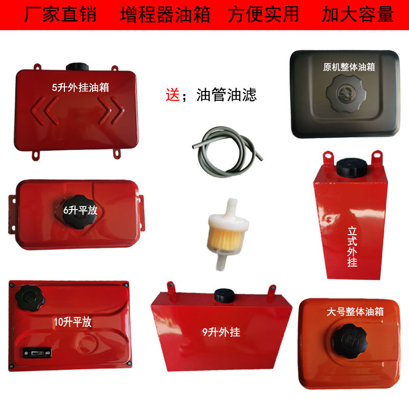 Range extender fuel tank three-wheeled four-wheeled locomotive modified fuel tank retrofitted with large-capacity multiple fuel tanks