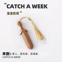 Персиковый меч