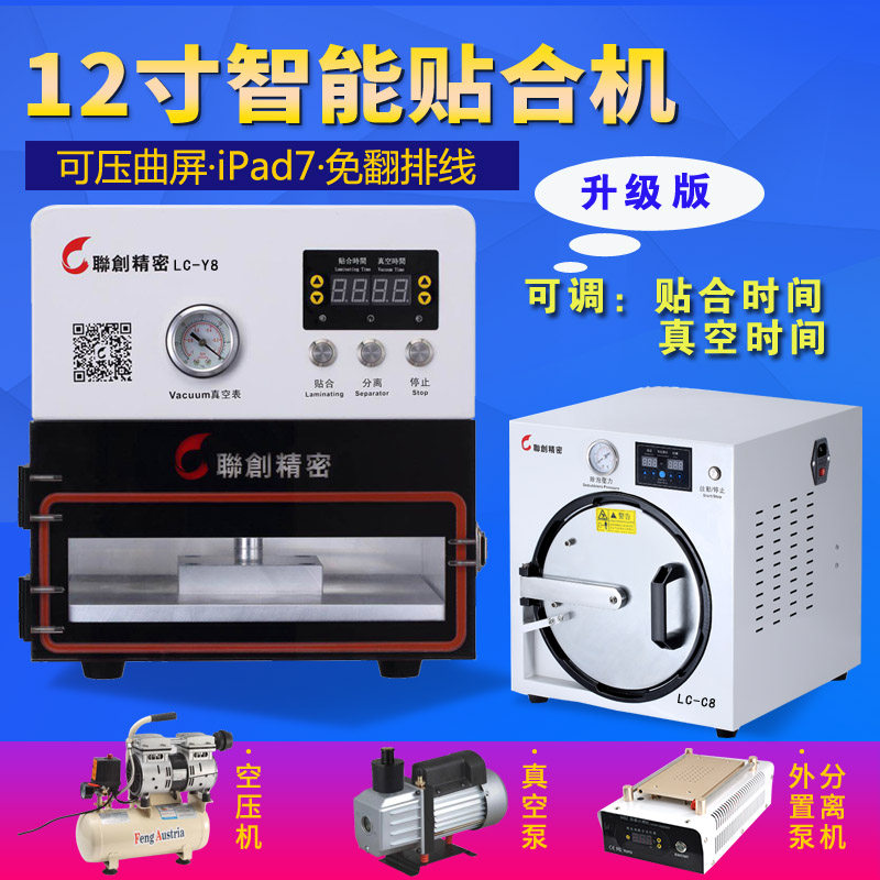 Lianchuang precision screen press machine vacuum lamination machine integrated machine defoaming machine separation mobile phone LCD screen pressing machine