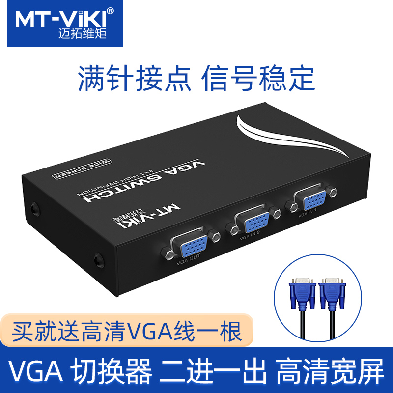 Maxtor-dimensional moment VGA switcher VGA two-in-one-out computer switcher two-way mutual conversion support widescreen