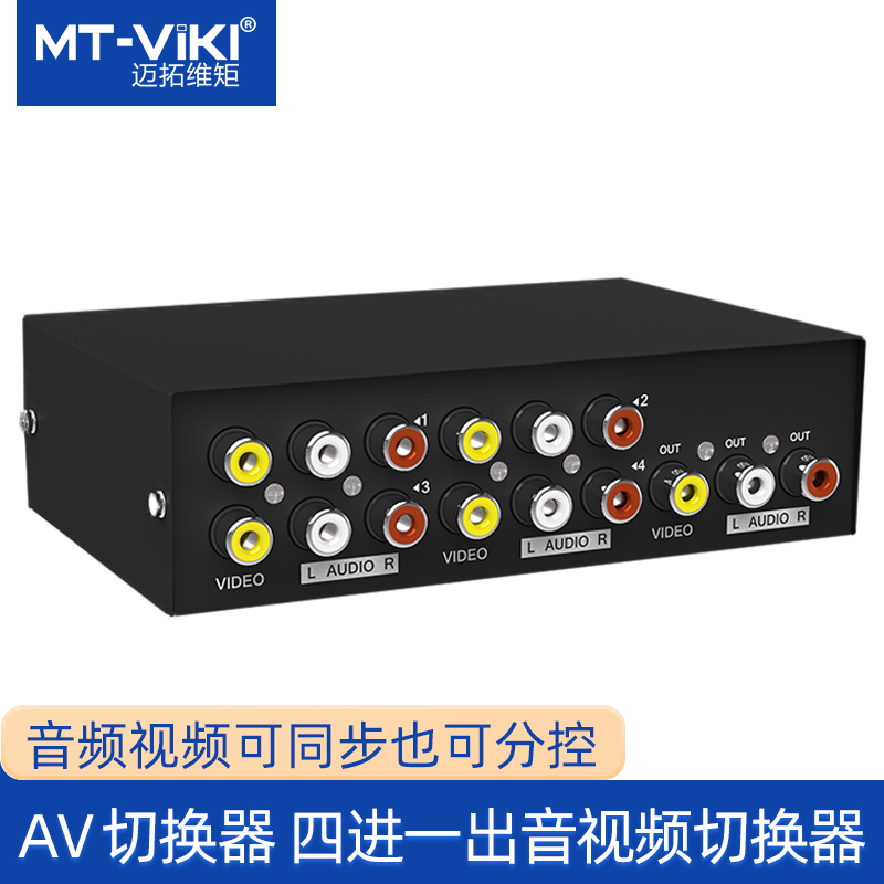 Maxtor moment AV switch 4 ports 4 in 1 out 4 in 1 out AV audio and video switch converter