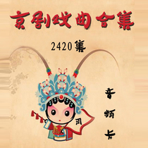 Jin Zheng Peking Opera listening machine radio 2420 full Peking Opera folding opera audio memory card Opera card