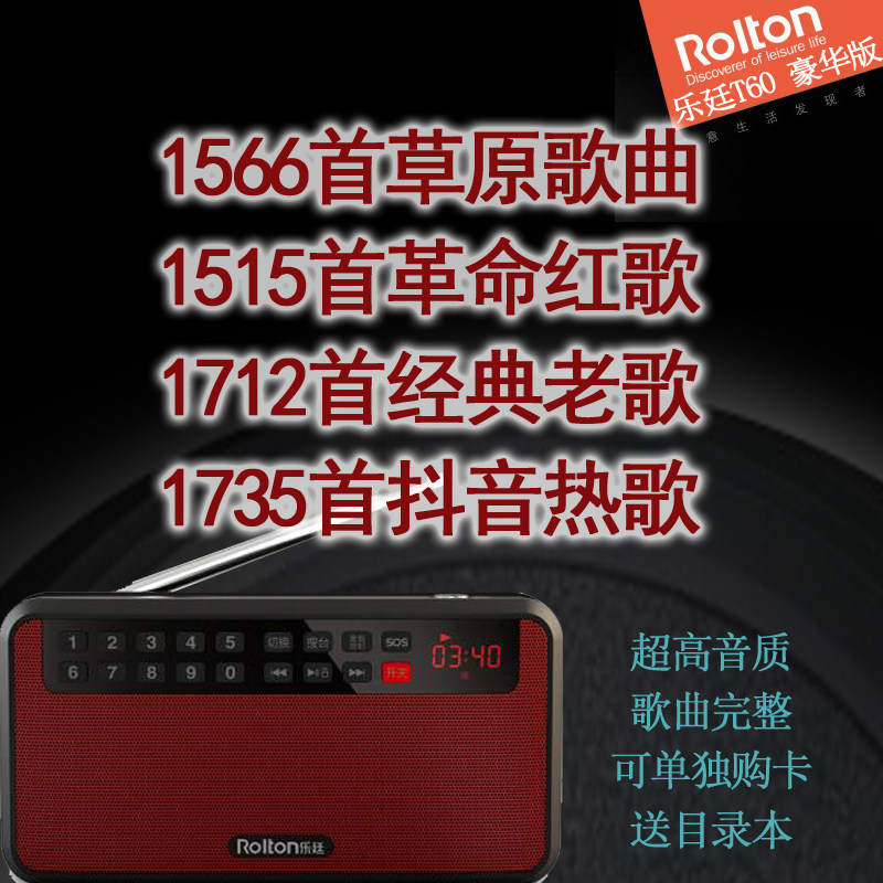 Rolton Le Ting T60 radio with prairie song card Shake music card Revolution old song Red song card