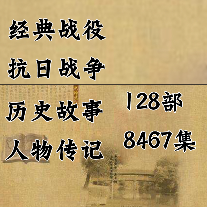 老人听书卡评书卡历史战争名人传记抗日战争32G评书全集存储卡 Изображение 1