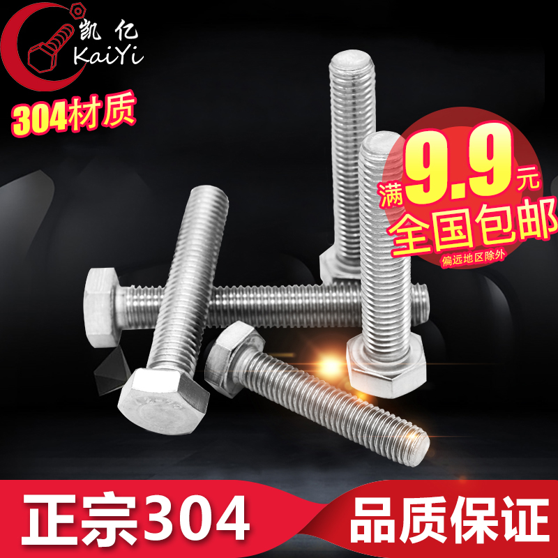 304 stainless steel Outer hexagonal screw bolt M12 * 20 25 25 35 35 40 50 50 60 60 60 65 65 70 200