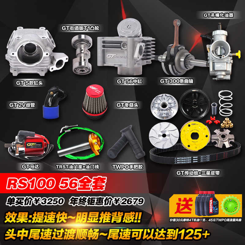 Jinfeng Motor Industry Ghost Fire GY6 Fuxi Cool Qixun Eagle Fighting Modification 56 58 5 59 61 63 Power Kit