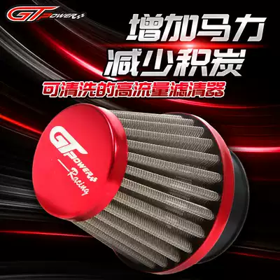 Jinfeng car industry GT power Fuxi ghost fire GY6 mushroom head Cygnus modified locomotive mushroom head air filter clean