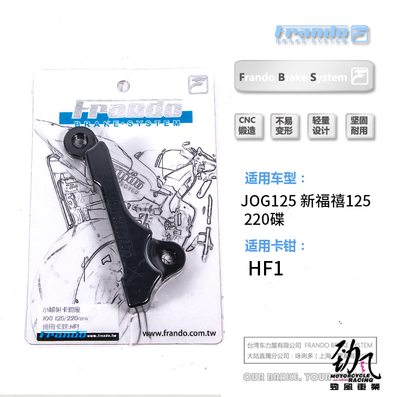 Strong wind car industry Car power house Qiaoxi New Fuxi AS125 Xu Eagle original Shock Absorbing Retrofit HF1 caliper connection code