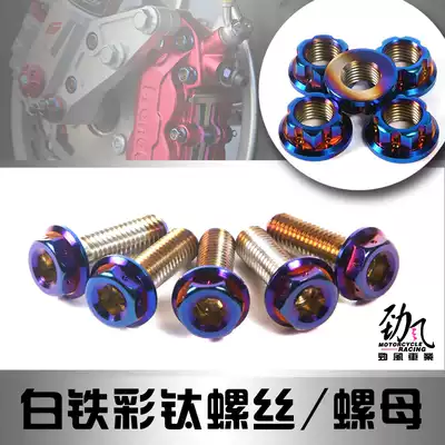 Jin Feng car industry Jie Neng M6 8 10 hexagon socket color titanium screw Fuxi ghost fire battle cool force modification