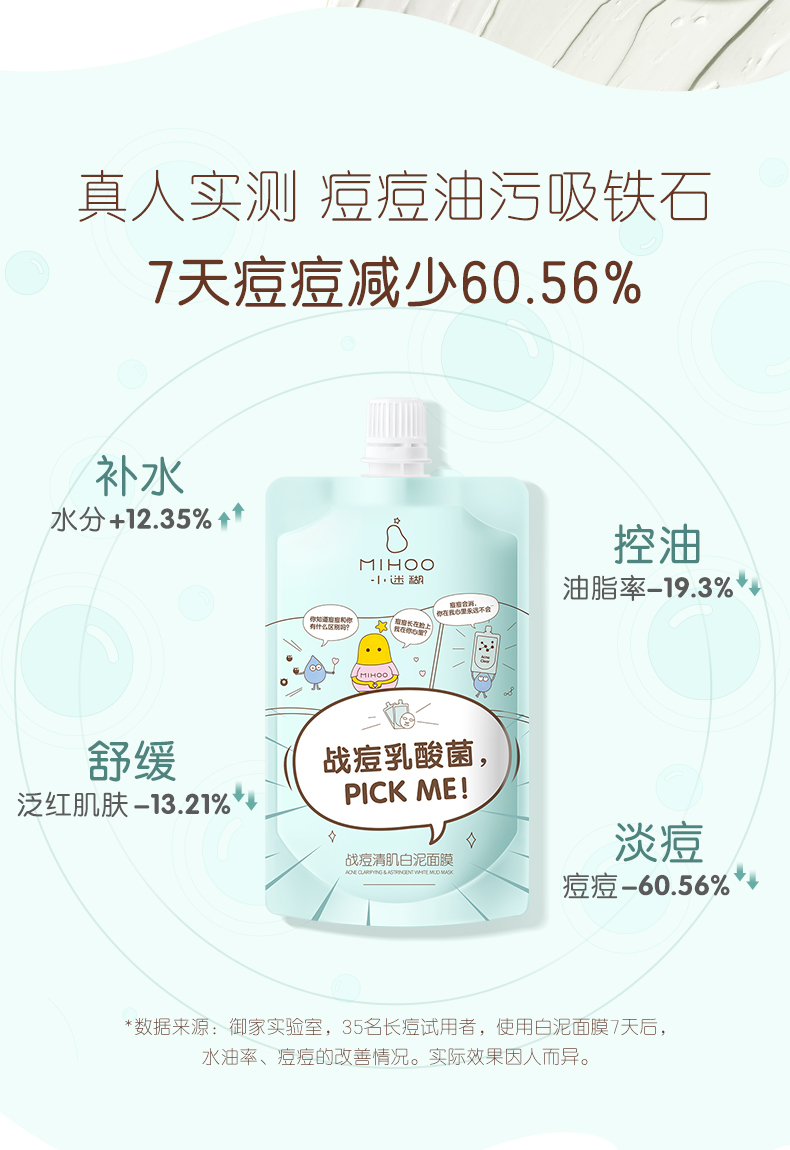 【小迷糊】涂抹式白泥清洁面膜150ml