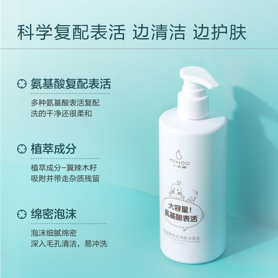 小迷糊氨基酸洗面奶大瓶装洁面300g深层清洁去油官方正品男女