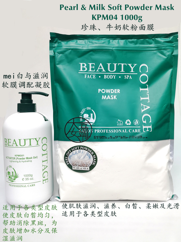 Malaysia Direct Mail BEAUTY COTTAGE 1000g Pearl Milk Soft Powder Mask Blending Gel