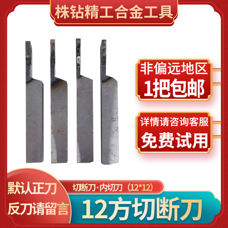 External cutting knife cutting knife cutting knife internal cutting knife YT5 YW1 YG3 YS8 YT726 YG6X welding turning knife 12 square