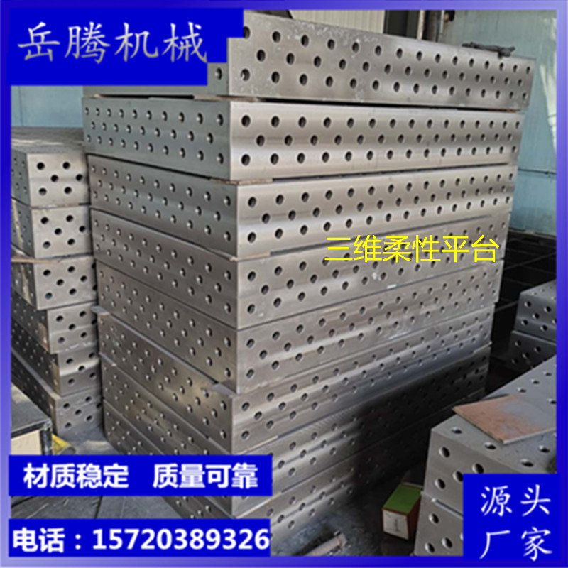 Cast iron three-dimensional two-dimensional flexible plate porous welding platform tooling fixture accessories rapid positioning support customization