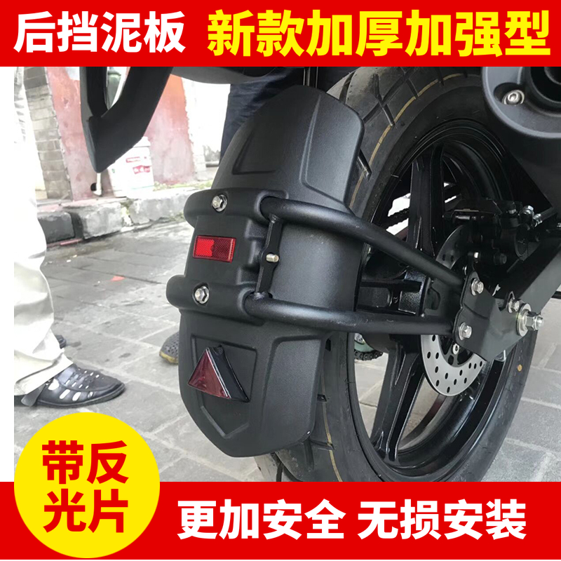 Suitable for DR160 DR150 modified front and rear fender HJ150 - 10C fender tire fender tile