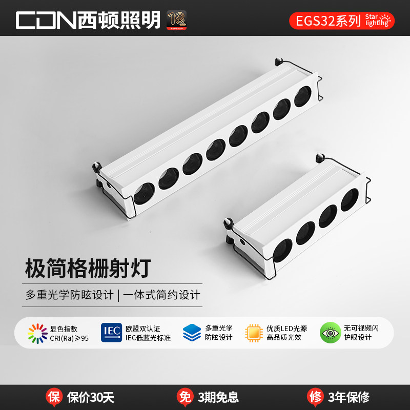 西顿照明格栅灯led长条射灯嵌入式多头射灯格栅灯无主灯防眩射灯