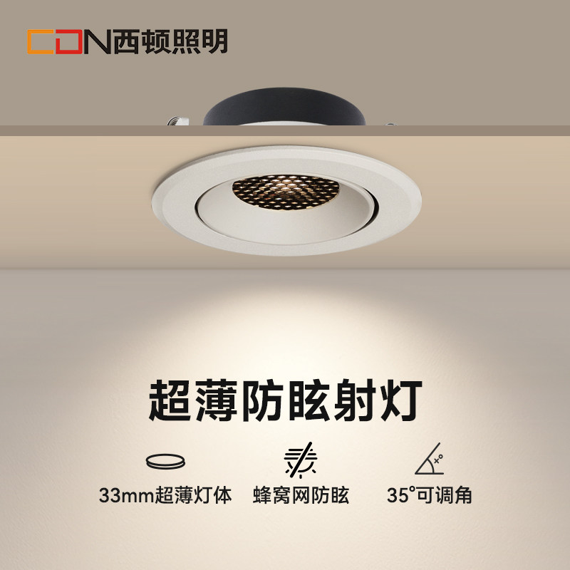 西顿照明嵌入式射灯超薄LED天花灯 客厅过道防眩筒灯