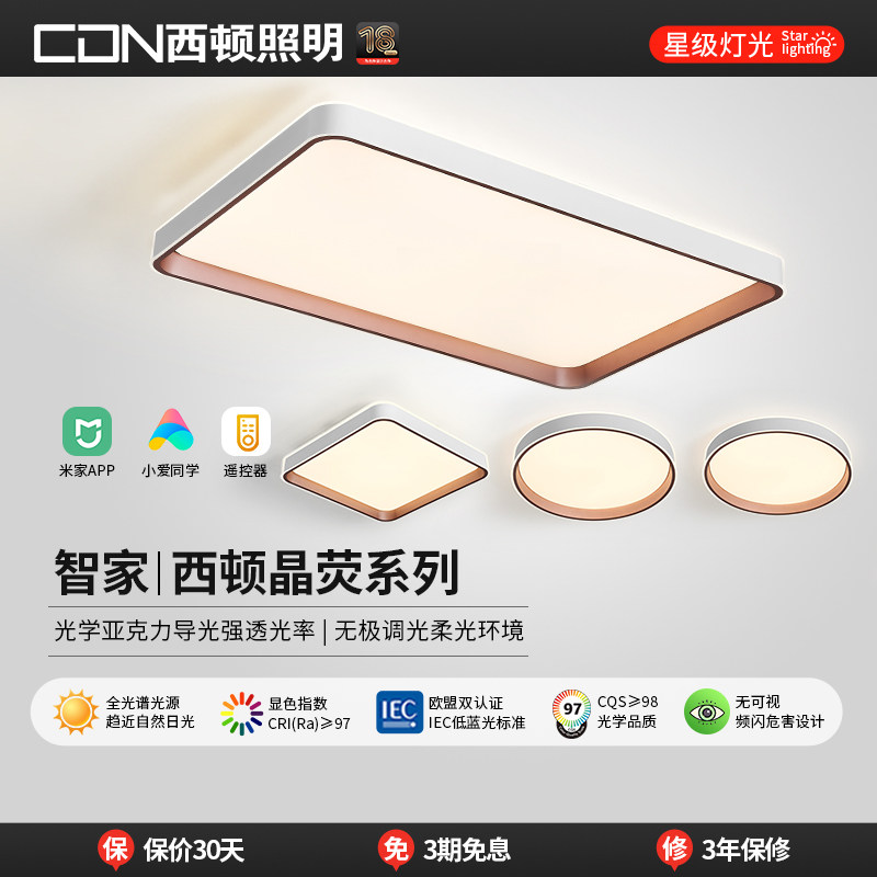 【补全国】西顿照明护眼智能吸顶灯客厅现代简约卧室全光谱灯具