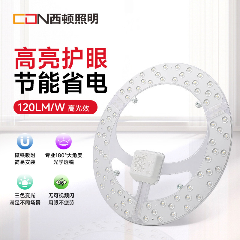 西顿照明吸顶灯led灯芯替换家用改造配件圆灯盘节能光源模块灯珠