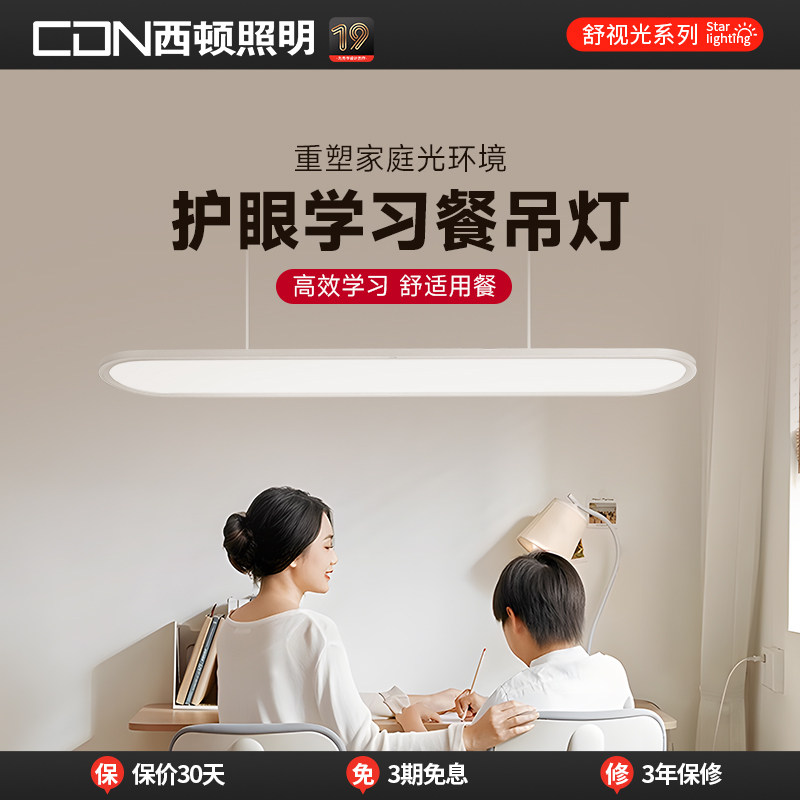 西顿照明舒视光护眼一字长条餐厅吊灯全光谱现代简约办公吧台学习