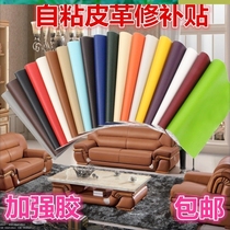 Leather repair subsidy solid color cloth veneer chair leather sofa patch patch cloth car seat cushion leather bed to fill hole