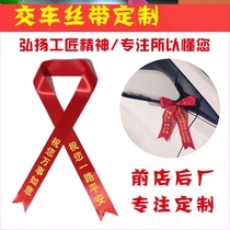 Customized Ribbon Custom delivery car red ribbon Decoration ribbon car new car red rope motorcycle electric car red cloth strip