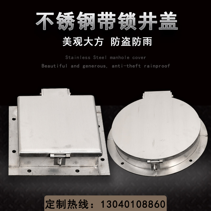 304 stainless steel well cover 201 round square sewage well cover patio cover municipal power cover manhole cover can be locked