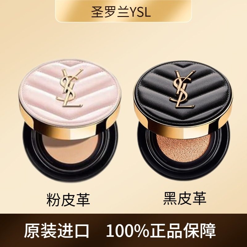 【替换装】法国YSL圣罗兰全新皮气垫替换装 粉气垫/黑气垫 2款可选 无壳！
