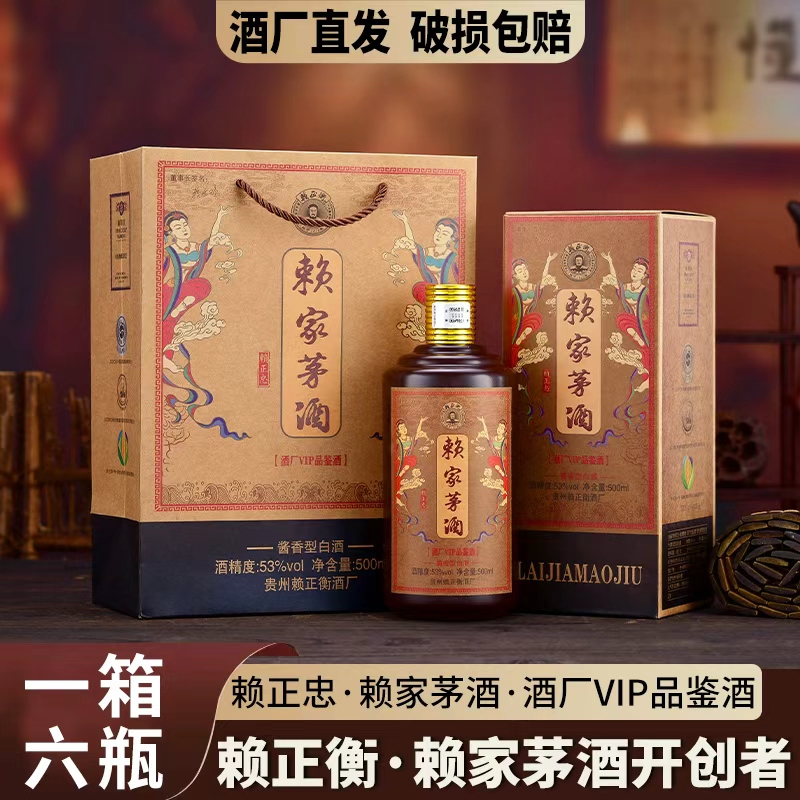 赖正忠联合赖茅酒创始人赖正衡出品 赖正忠·赖家茅酒30N陈酿53度酱香型白酒 500ml*6瓶整箱