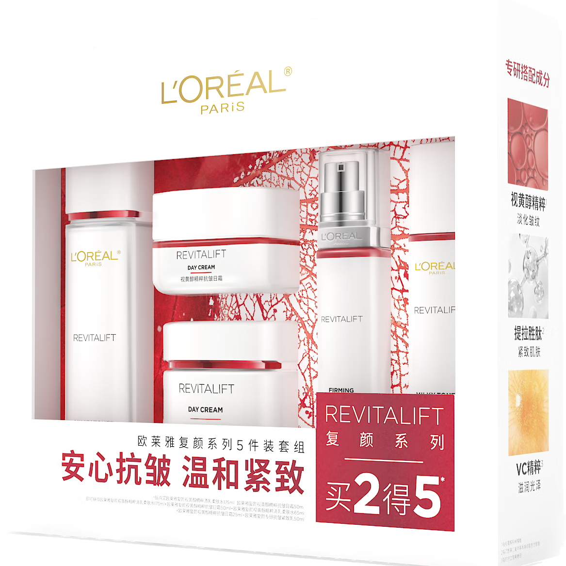 欧莱雅复颜视黄醇抗皱五件套复颜尊享礼盒复颜抗皱提拉紧致去细纹