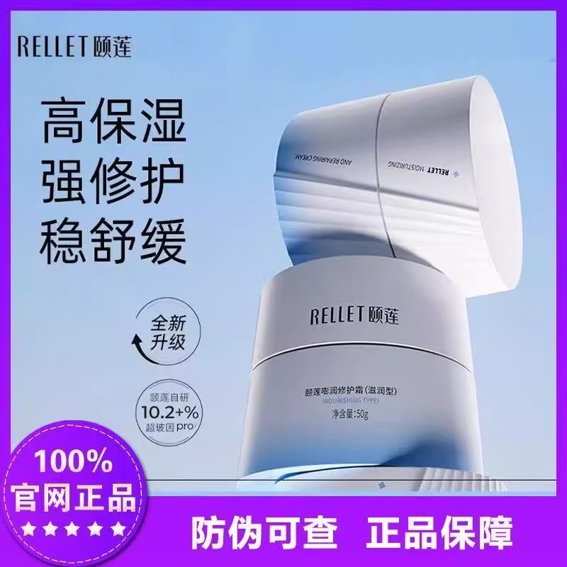 Rellet/颐莲玻尿酸嘭润霜补水保湿舒缓温和面霜护肤品水润吸收快清爽不油50g