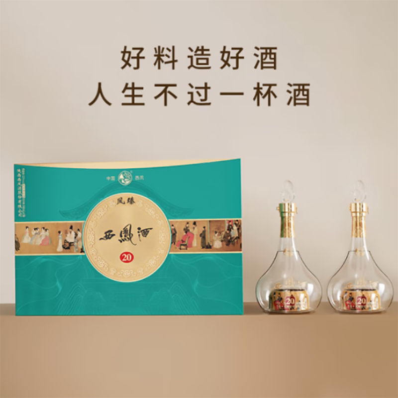 西凤酒 20年年份酒（唐宫夜宴凤香52度）500ml/2瓶+分酒器