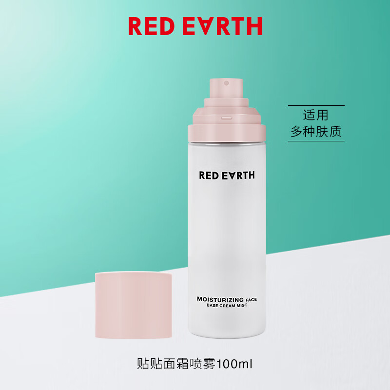 红地球（red earth）贴贴面霜喷雾妆前补水保湿水润舒缓修护持妆服帖100ml