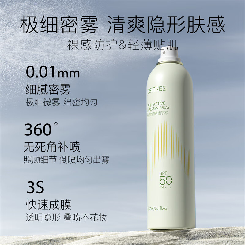 柳丝木动感骄阳防晒喷雾150ml