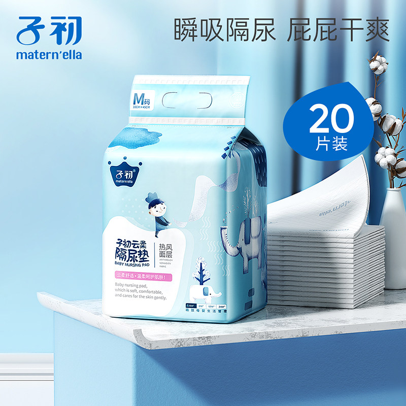 【品牌直供】子初 云柔隔尿垫20片 护理垫床上防水透气一次性不可洗宝宝婴儿防水尿片