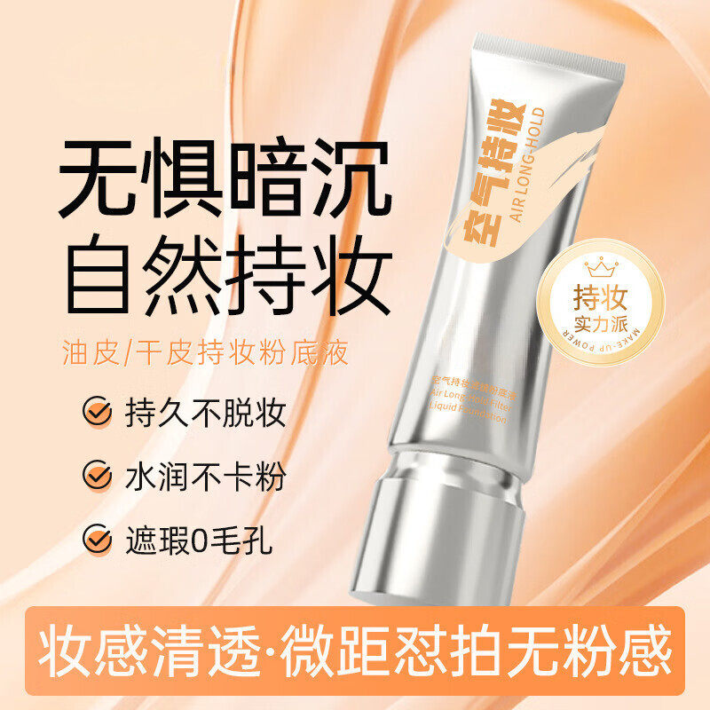 DPDP粉底液空气持妆粉底液秋冬轻薄遮瑕水润持久混干油皮30g