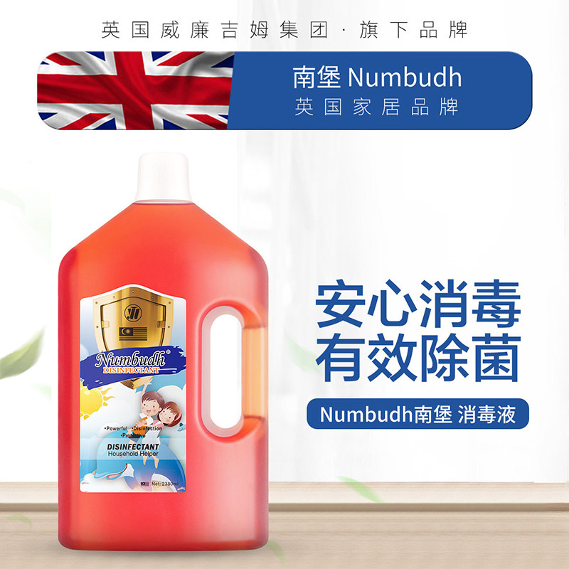 马来西亚进口南堡Numbudh 家用进口杀菌消毒液2.38L