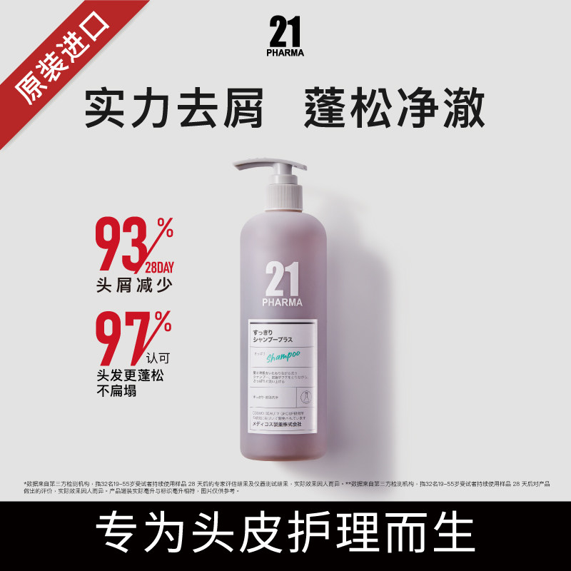 日本 发玛21蓬松去屑洗发水600ml日本原装进口控油顺滑盈润无硅油中干油性轻度头屑适用