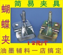  Pull net clip Screen printing net clip Fixed net clip Screen printing galvanized butterfly clip