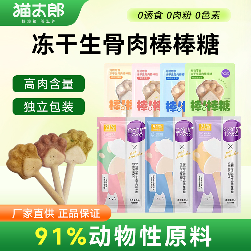 Cat-Taro Freeze-Dried Raw Meat Dental Chew Sticks Lollipop Pet Cat Snacks Kitten Teeth Cleaning Snacks Whole Box of 15 Sticks