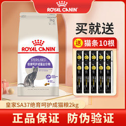 Royal Neutering Care Adult Cat Food 2kg SA37/2KG British Shorthair Ragdoll Fold-eared Cat Pet Cat ອາຫານຫຼັກ