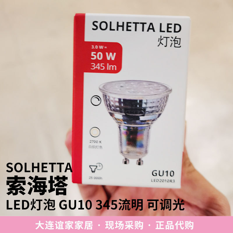 Ikea Solhetta Led Bulb Gu10 Dimmable 345 Lumens Ceiling Light Fixture Lamp Beads