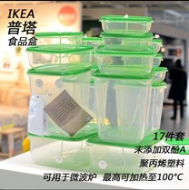 IKEA Puta 17 pieces plastic crisper set refrigerator food box sealed box microwave oven box