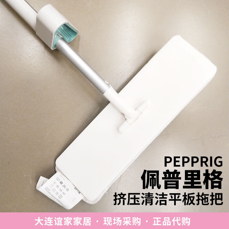 Dalian Ikea Peprig Squeeze Cleaning Flat Mop Kitchen Bathroom Flat Mop for Wet and Dry Use