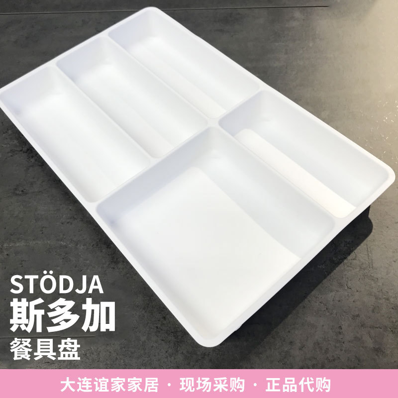 Dalian Ikea Stoiga Cutlery Plate Dinner Plate Knife and Fork Storage Plate Cosmetics Storage