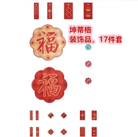 17 кусочков благословений