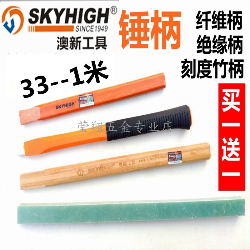 ANZ Corner Hammer Handle Fiber Handle Bamboo Handle Insulated Handle Woodwork Nail Hammer Handle the sub-iron hammer handle Hammer Handle O New